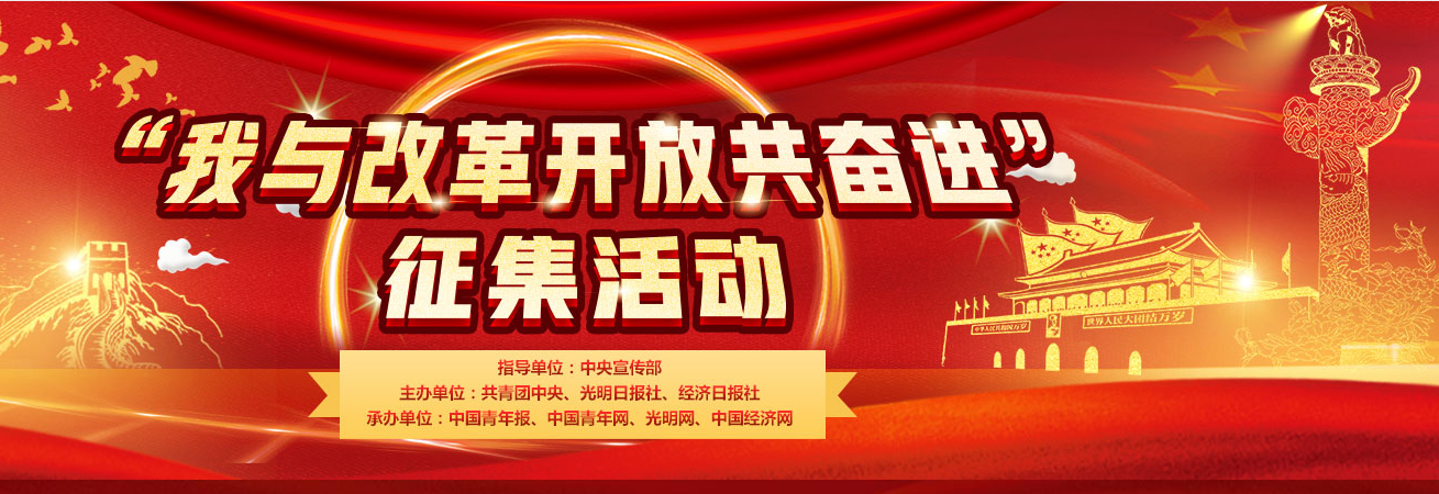 奋进新时期 鼎新再启程