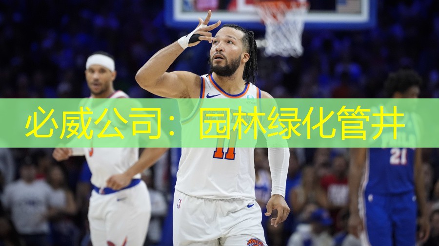必威公司：园林绿化管井