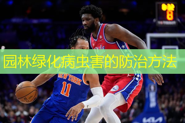 园林绿化病虫害的防治方法