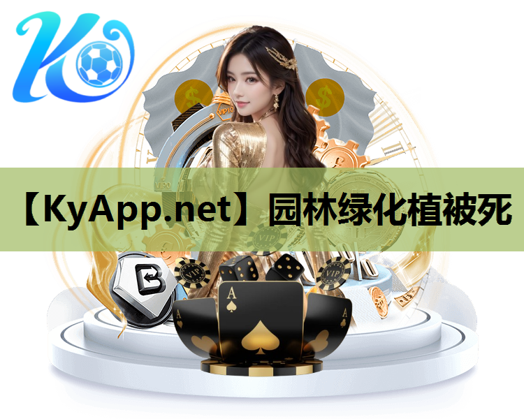 园林绿化植被死