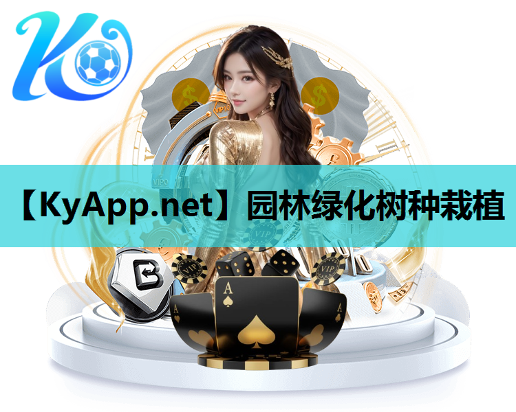 园林绿化树种栽植