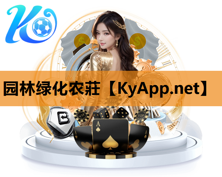 园林绿化农莊
