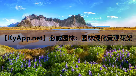 必威园林：园林绿化景观花架