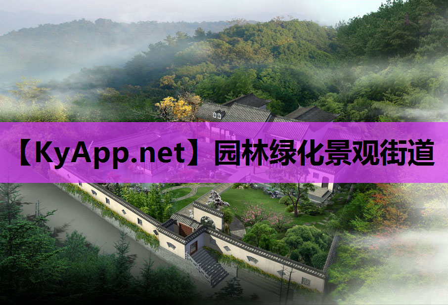 园林绿化景观街道