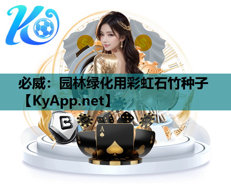 必威：园林绿化用彩虹石竹种子