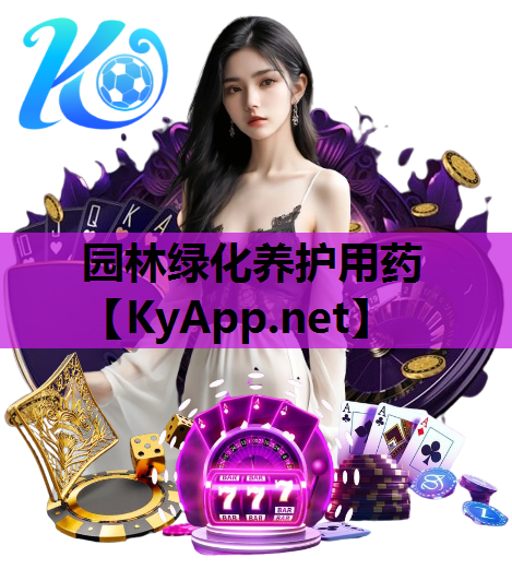 园林绿化养护用药