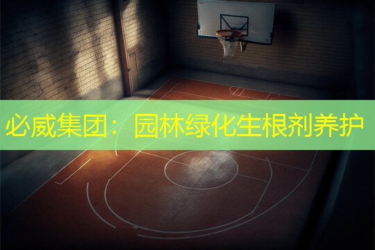 园林绿化生根剂养护