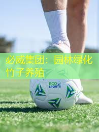 园林绿化竹子养殖
