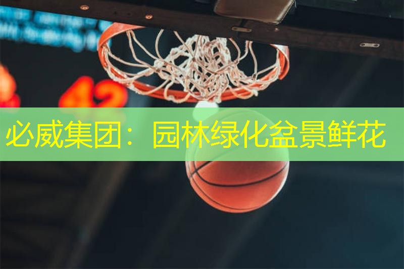 园林绿化盆景鲜花