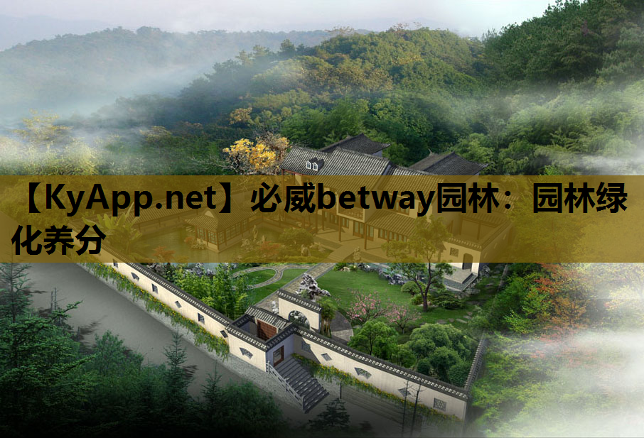 园林绿化养分