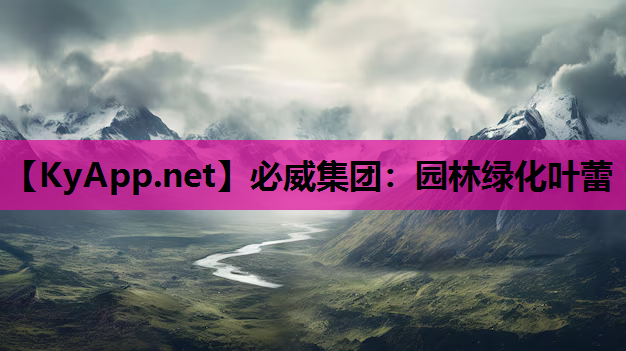 园林绿化叶蕾