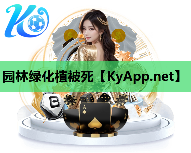 园林绿化植被死