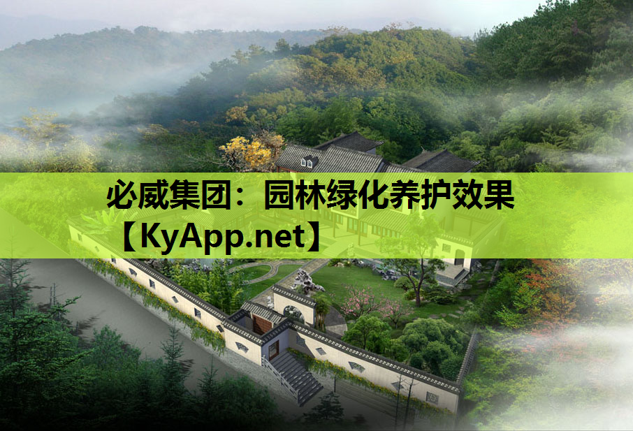 园林绿化养护效果