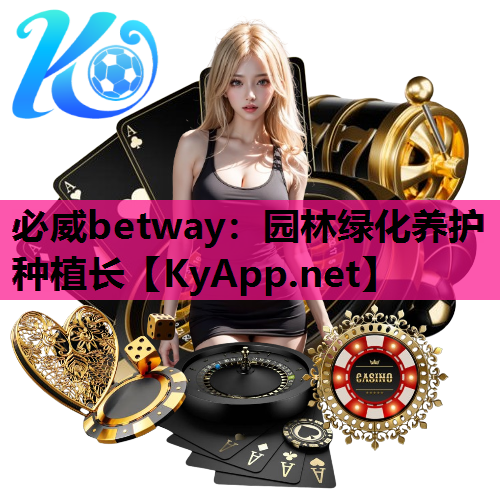 园林绿化养护种植长