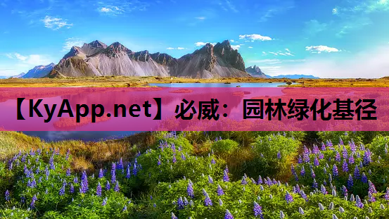 园林绿化基径