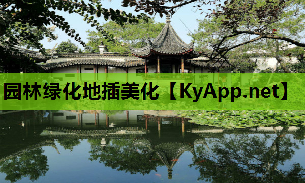 园林绿化地插美化