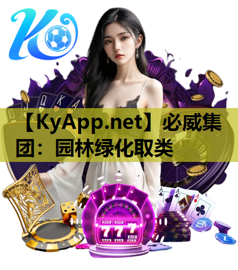 园林绿化取类