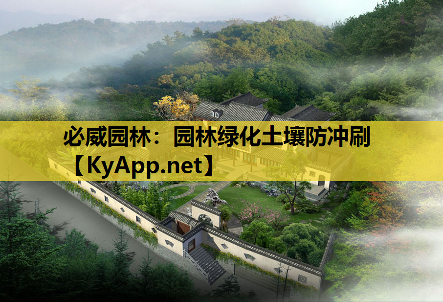园林绿化土壤防冲刷
