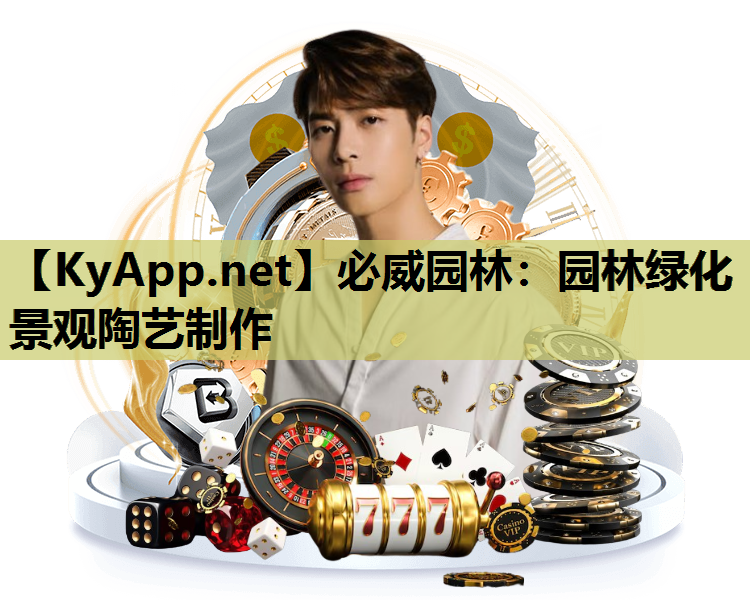 园林绿化景观陶艺制作