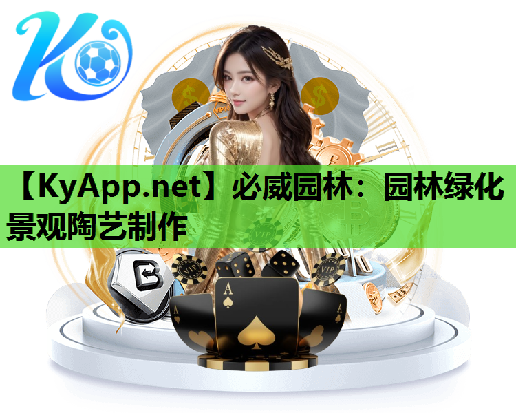 园林绿化景观陶艺制作