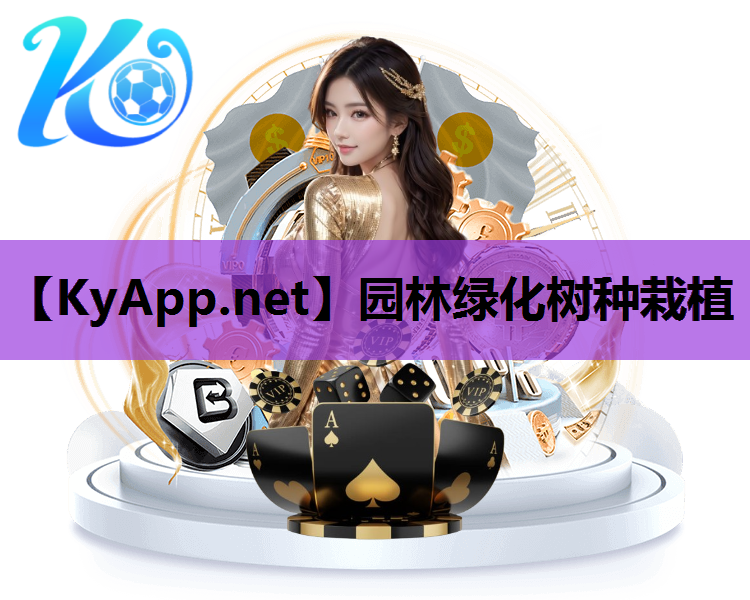 园林绿化树种栽植