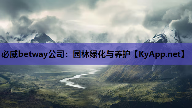 园林绿化与养护