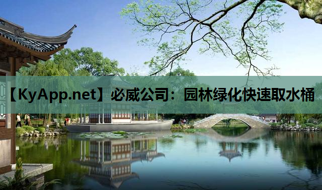 园林绿化快速取水桶