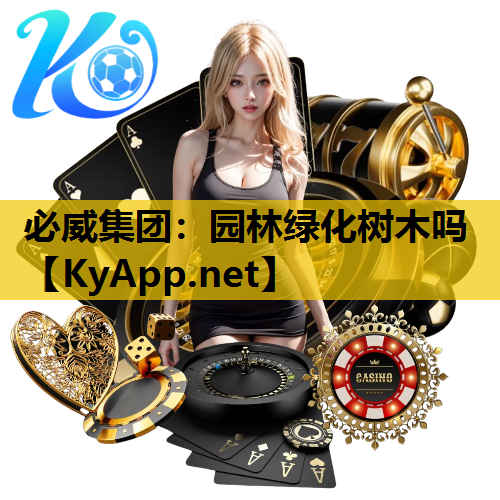 园林绿化树木吗