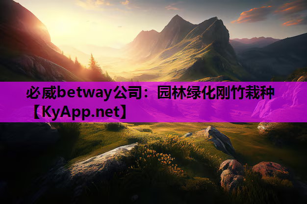 园林绿化刚竹栽种