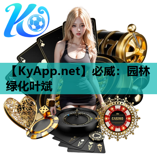园林绿化叶斌