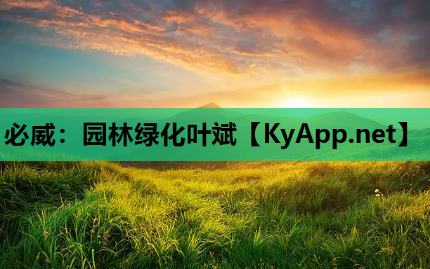 园林绿化叶斌
