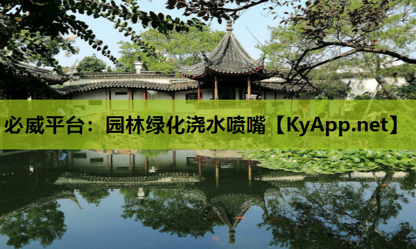 园林绿化浇水喷嘴