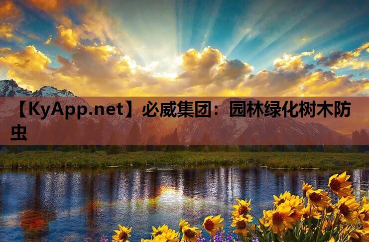 园林绿化树木防虫