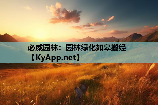 园林绿化如皋搬经
