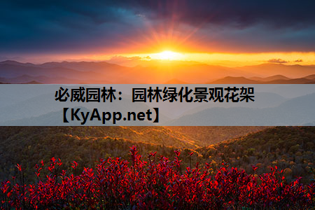 园林绿化景观花架