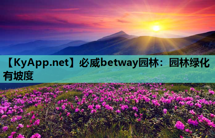 园林绿化有坡度