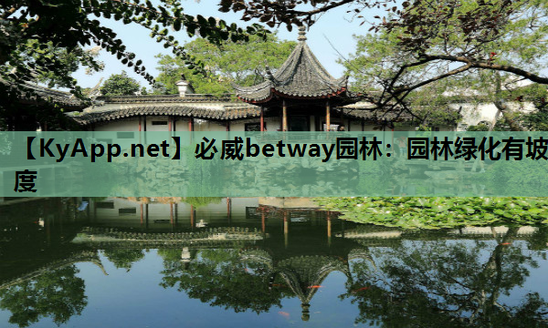 园林绿化有坡度