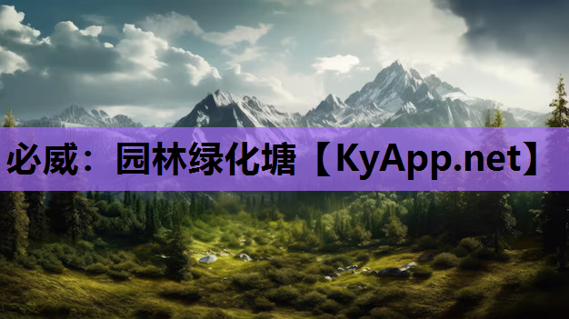 园林绿化塘