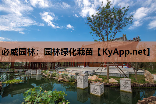 园林绿化栽苗