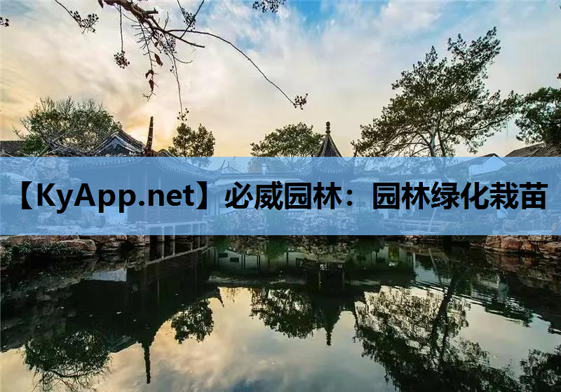 园林绿化栽苗