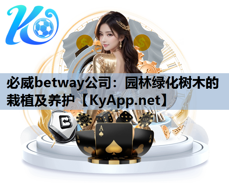 园林绿化树木的栽植及养护
