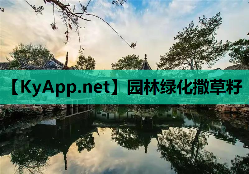 园林绿化撒草籽