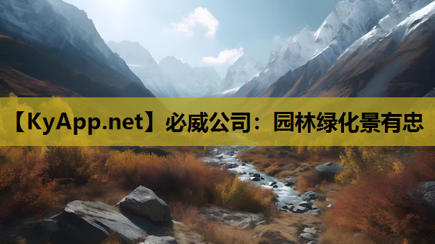 园林绿化景有忠