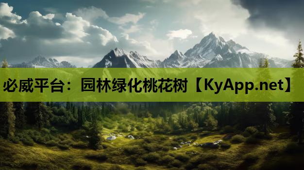 园林绿化桃花树