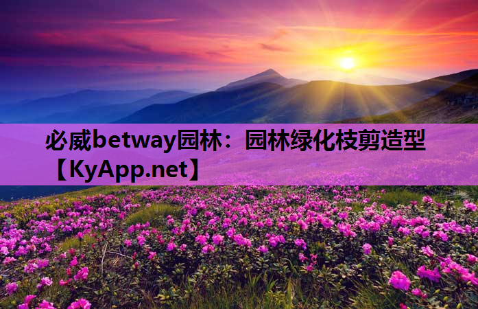 园林绿化枝剪造型