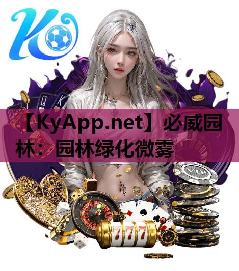 园林绿化微雾