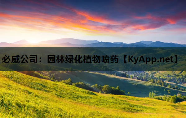 园林绿化植物喷药