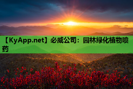 园林绿化植物喷药
