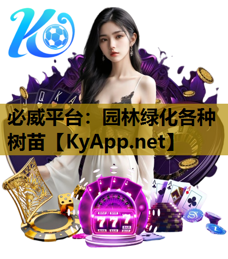 园林绿化各种树苗