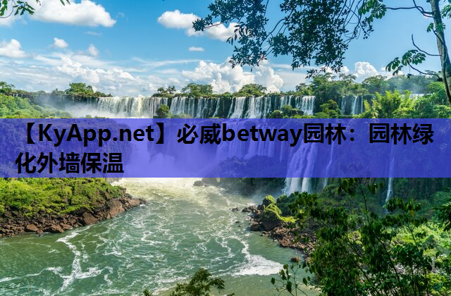 园林绿化外墙保温